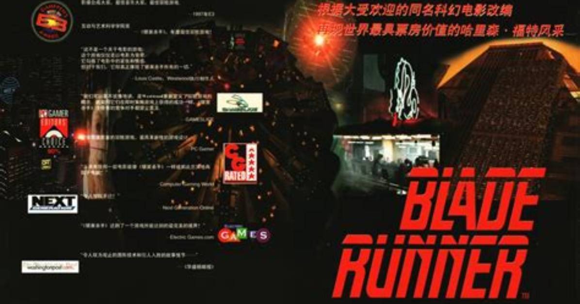Blade Runner (1997) - Mobygames