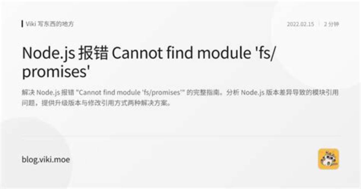 Cannot Find Module 'Fs/Promises' Electron Js