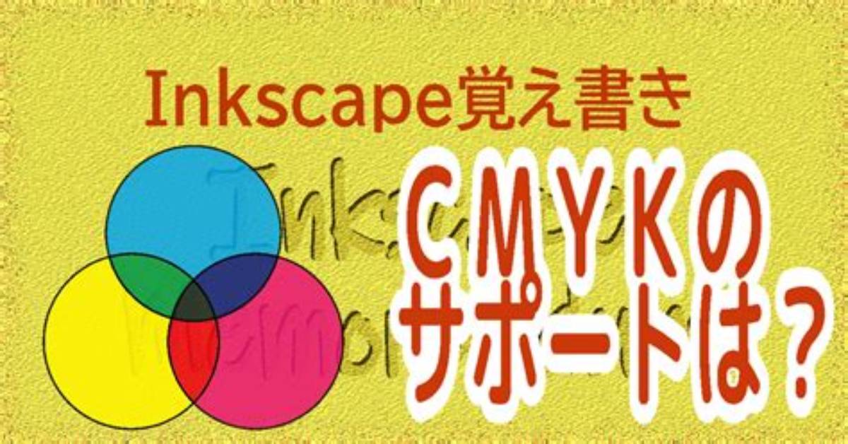 Does Inkscape Use Cmyk?