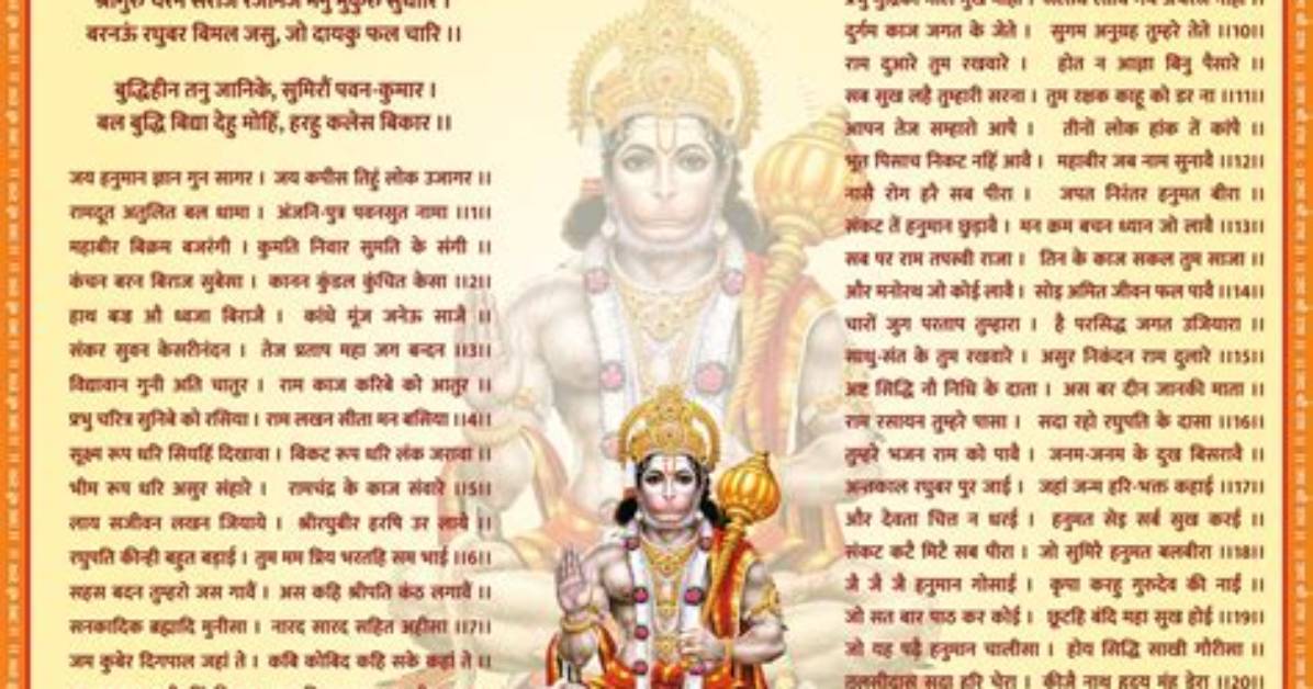 Does Reading Hanuman Chalisa Help?