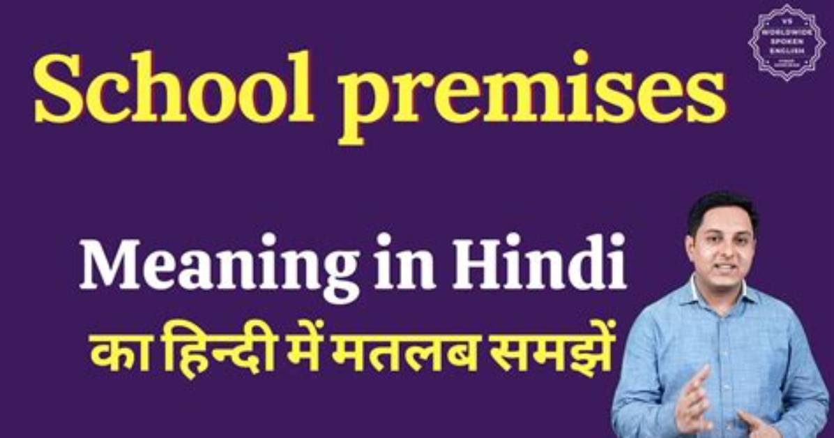 For School Premises Meaning?