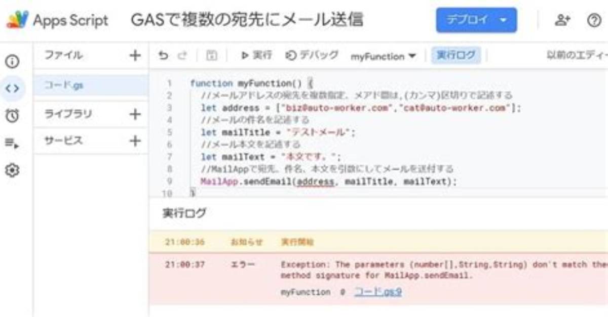 Google Script: Mailapp. sendEmail to Multiple Addresses?