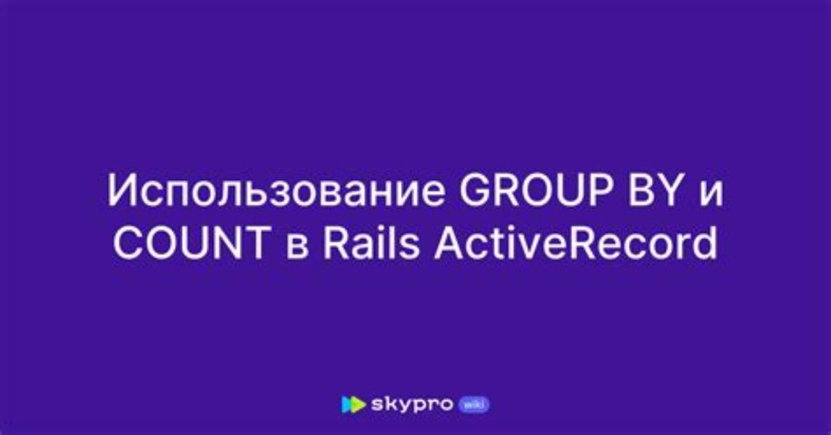 Group by and Count Using Activerecord