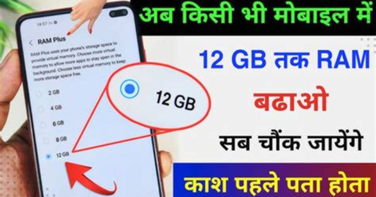 How to Increase Ram in Android Without Rooting?