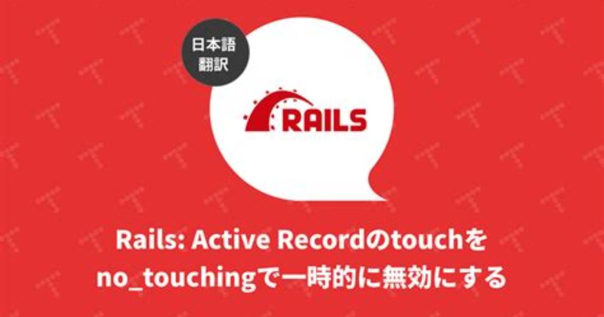 In Rails' Activerecord, What Is Touch for?