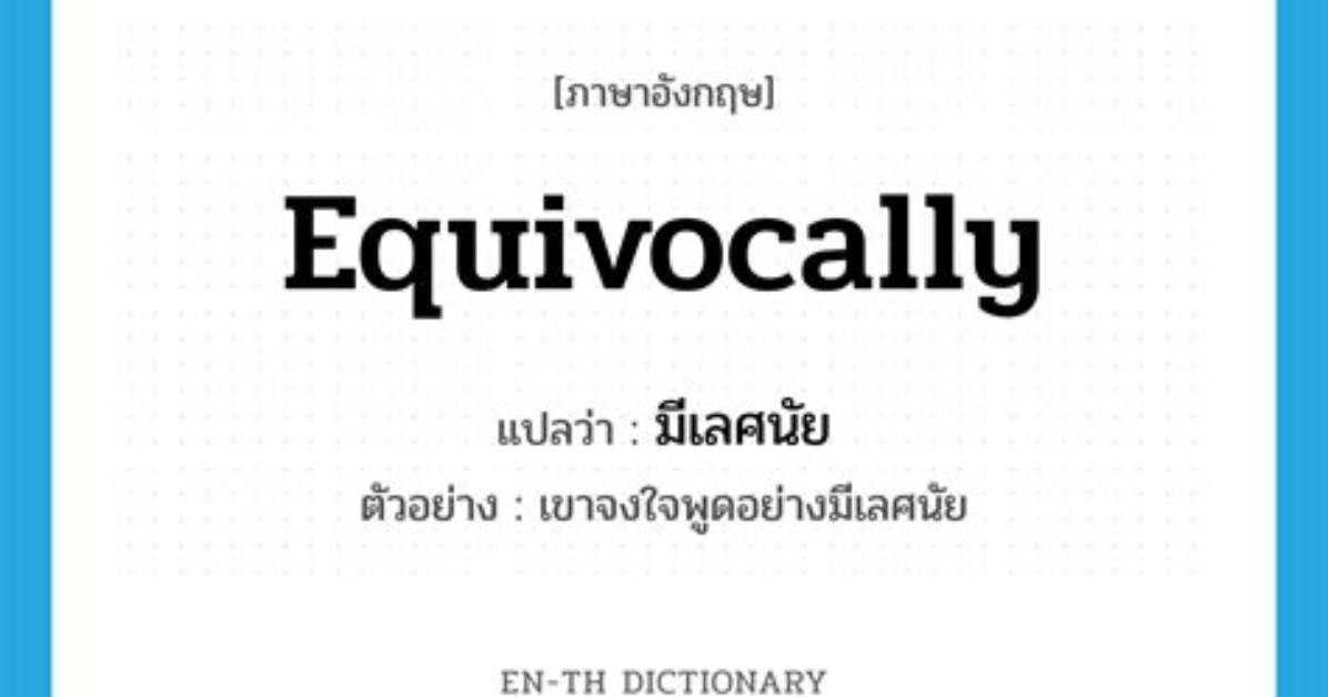 Is Equivocally a Word?