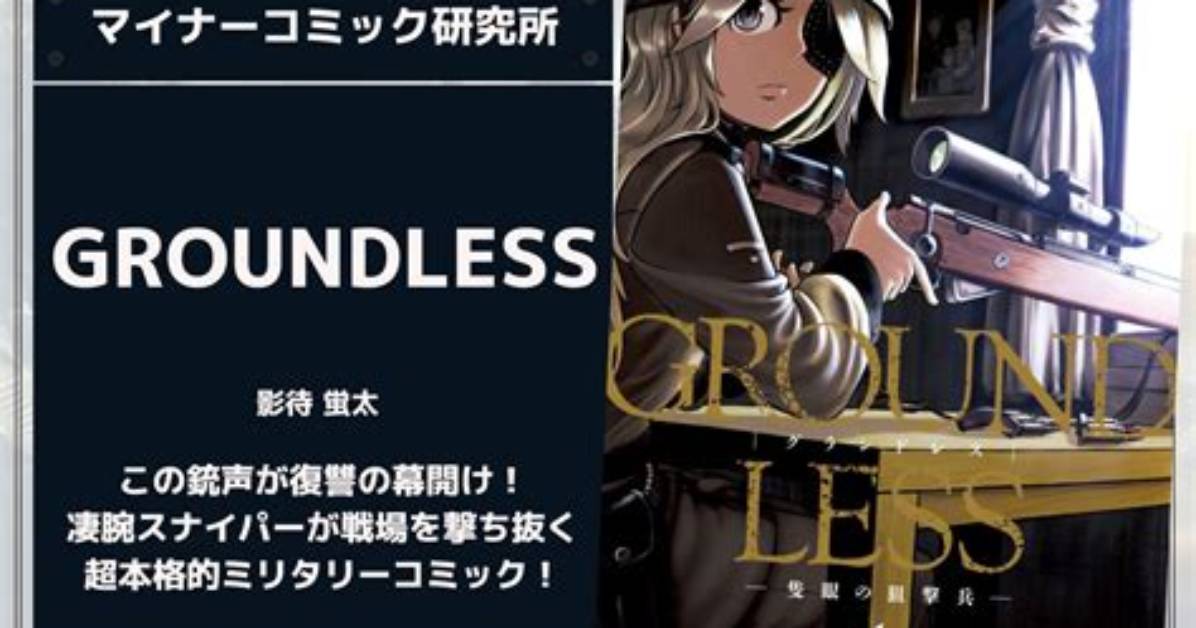 Is Groundless an Adjective?