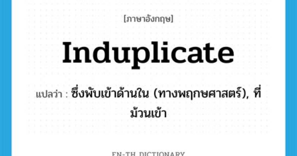 Is Induplicate a Word?