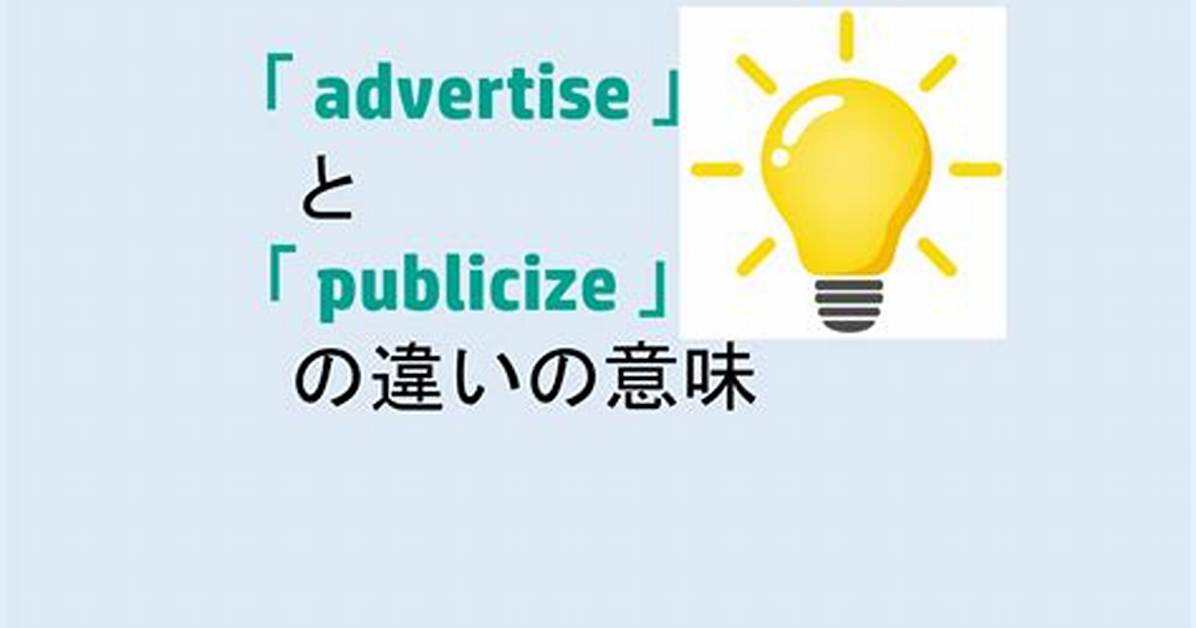 Is Publicize an Adjective?