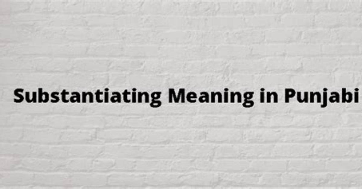 Is Substantiating a Verb?