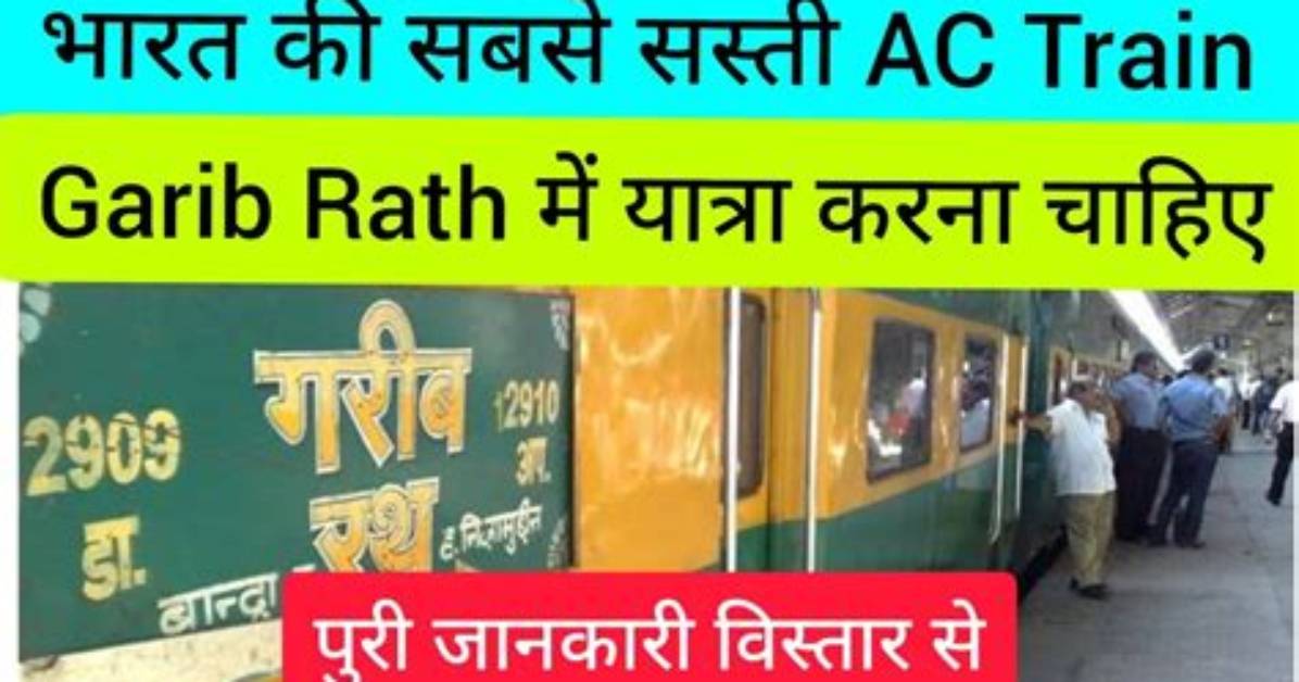 Is Train Garib Rath?
