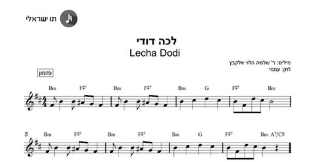 Love Lessons from Lecha Dodi