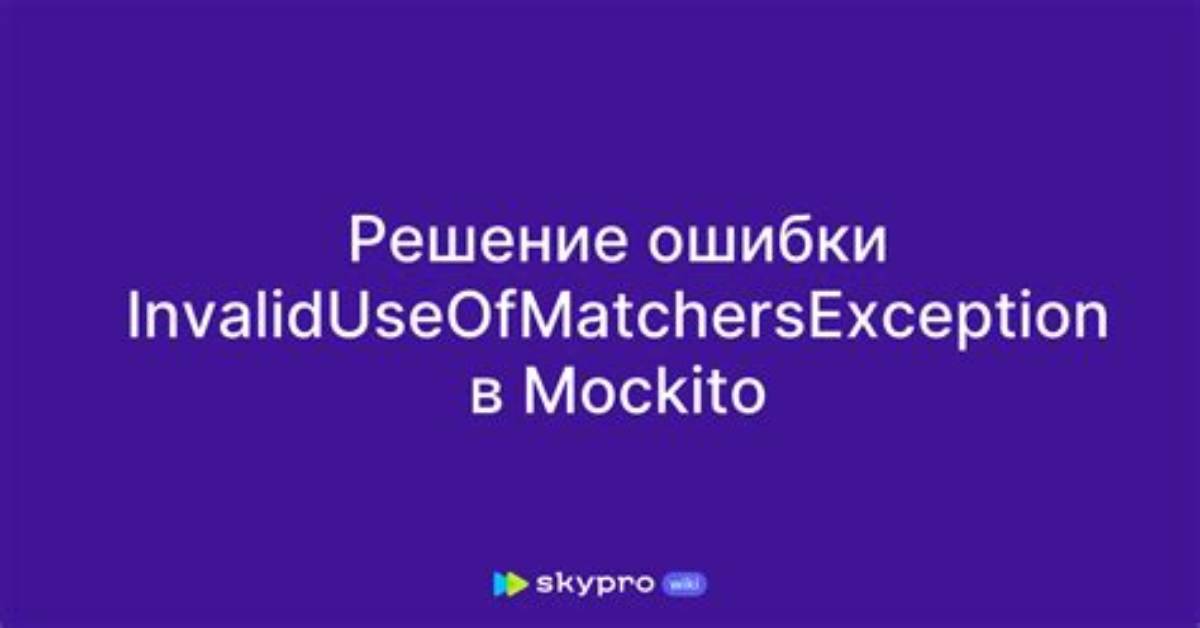 Mockito: Invaliduseofmatchersexception