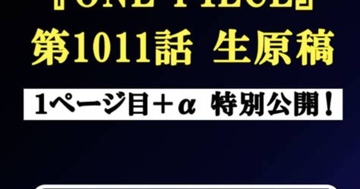 One Piece Chapter 1011: Release Date and Spoilers