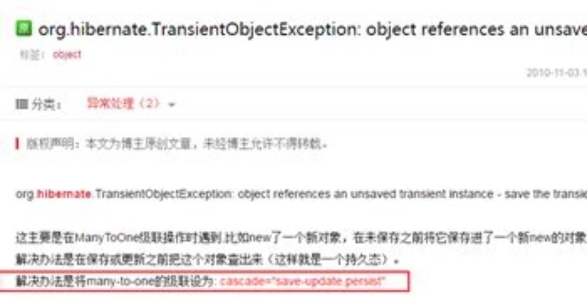 Org. Hibernate. Transientobjectexception: Object References an Unsaved Transient Instance - Save the Transient Instance Before Flushing