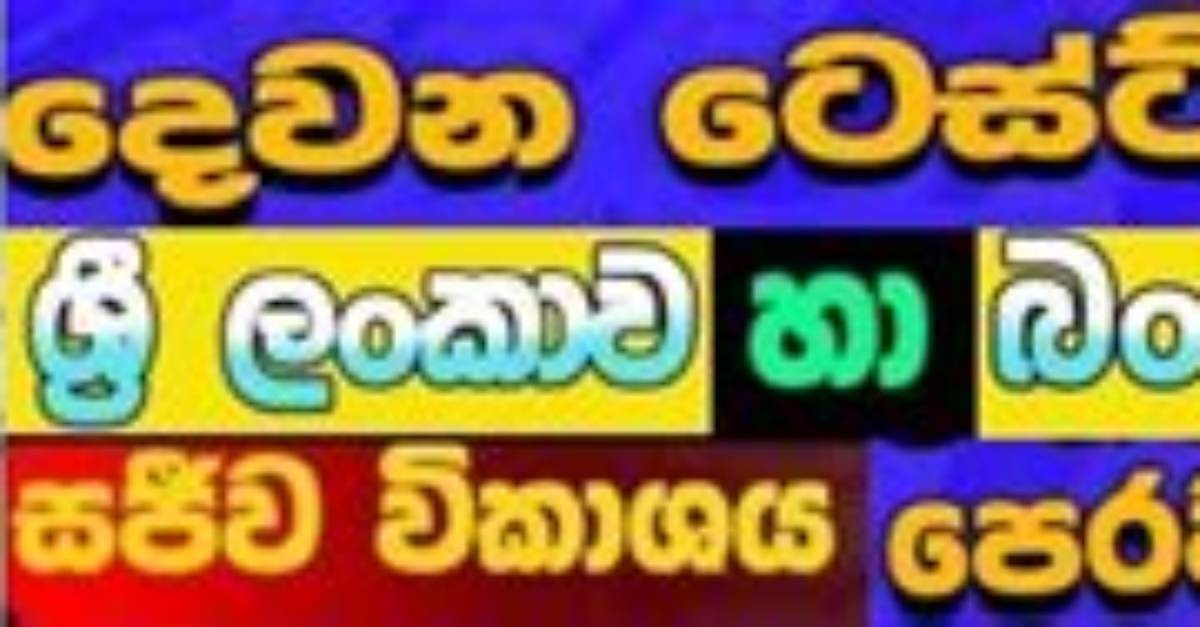 Pivithuru. Net Login Safely, Analysis & Comments