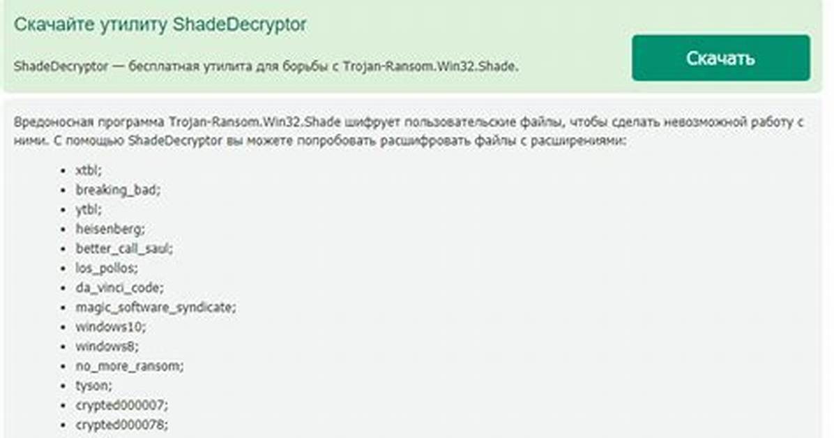 Ransom: Win32/Shade. C