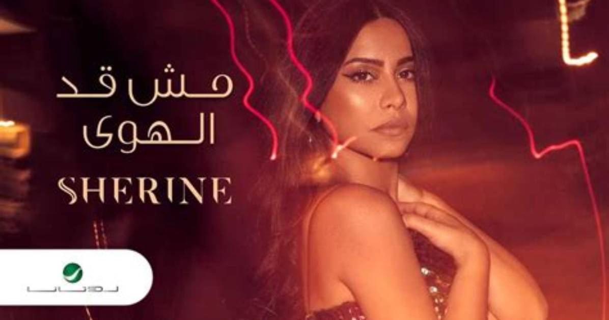 Sherine Net Worth