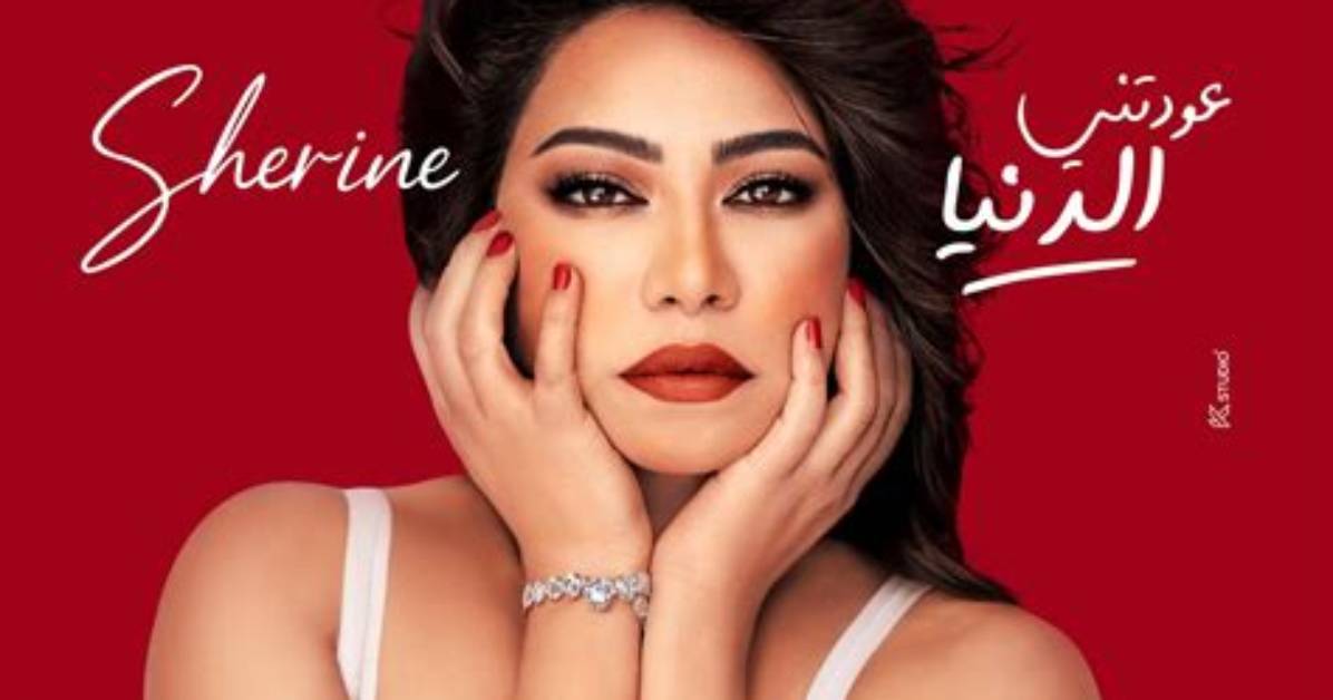 Sherine
