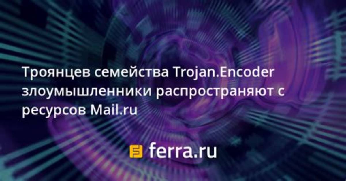 Trojan. Encoder