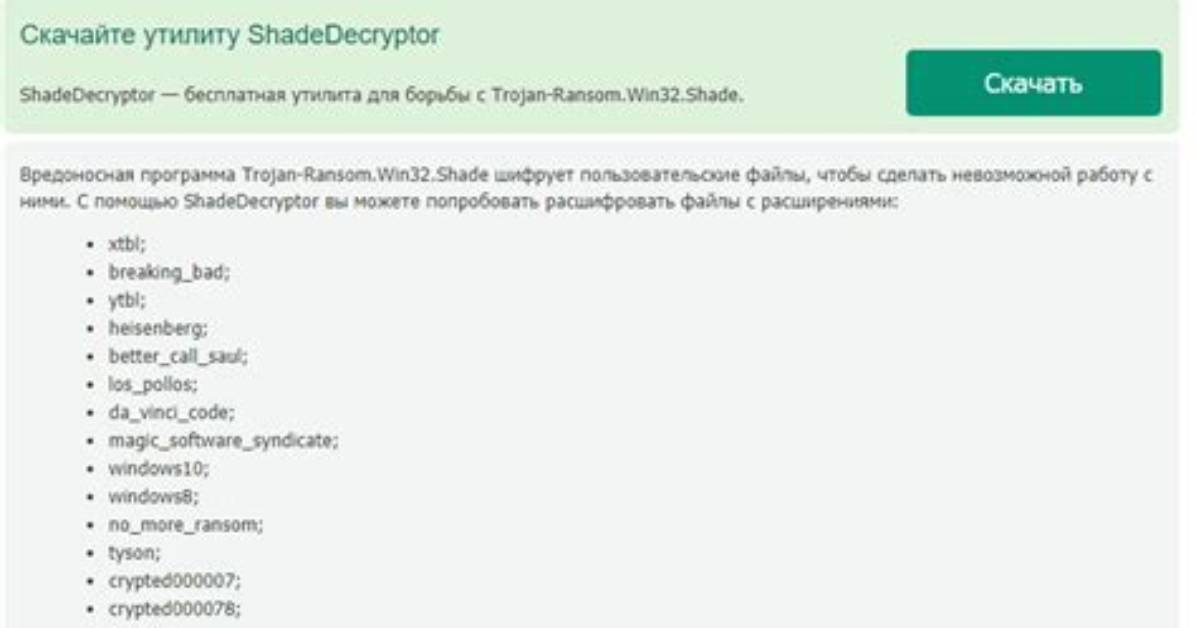 Trojan-Ransom. Shade (A)