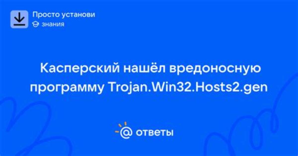 Trojan. Win32. Hosts2
