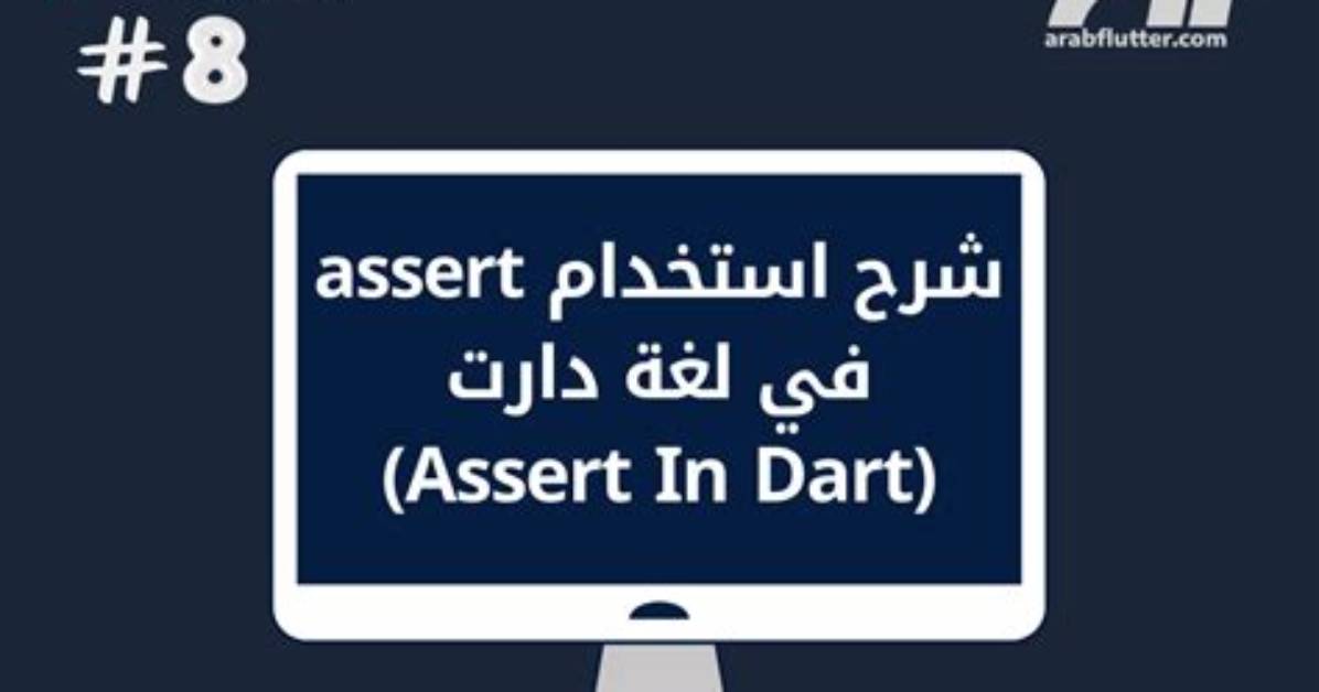 What Assert Do in Dart?
