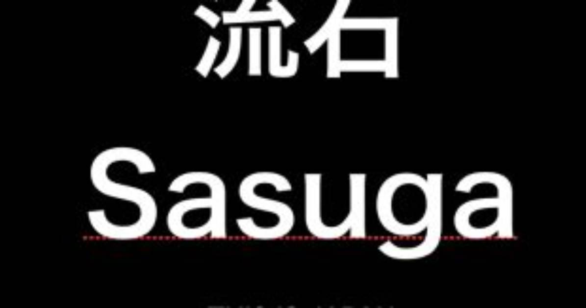 What Does Sasuga Mean