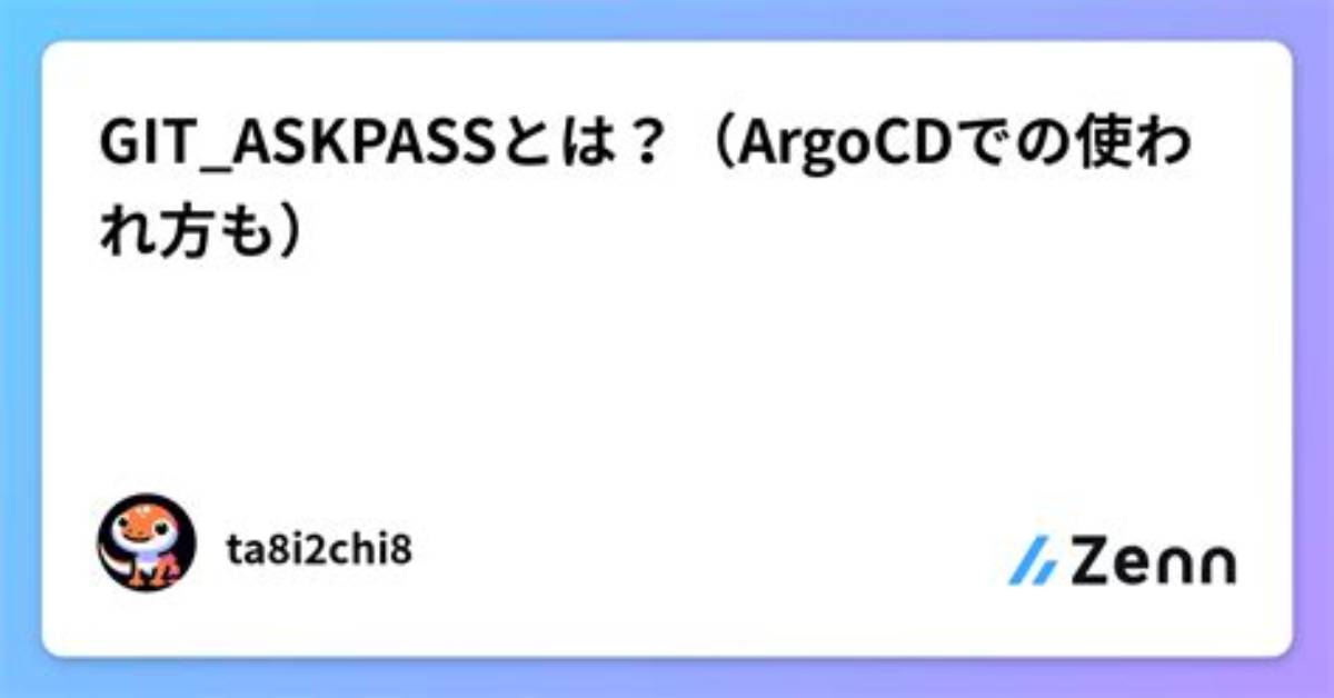What Is Git Askpass