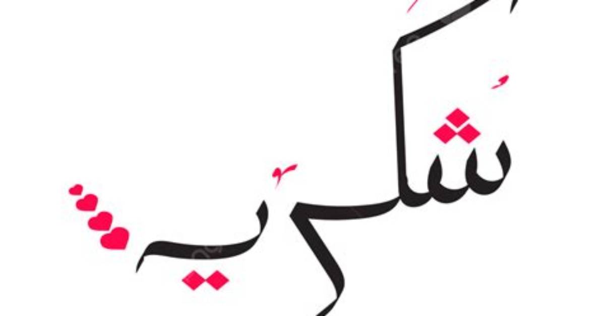 What Is the Reply of Shukriya?