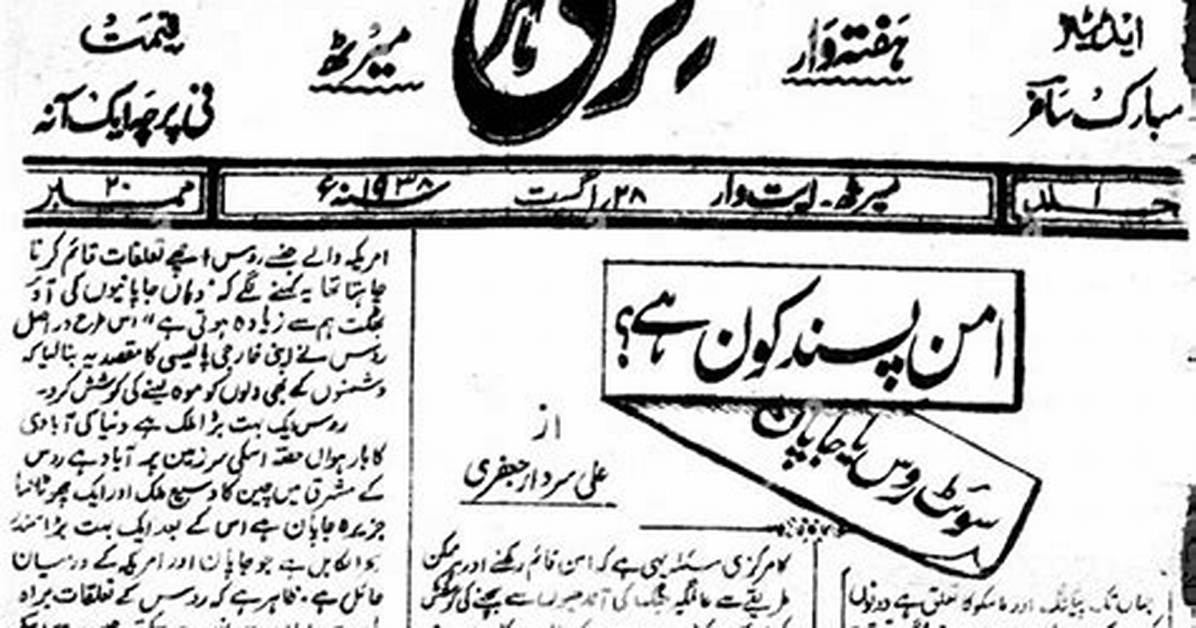 Which Urdu Newspaper Is Also Published from England?