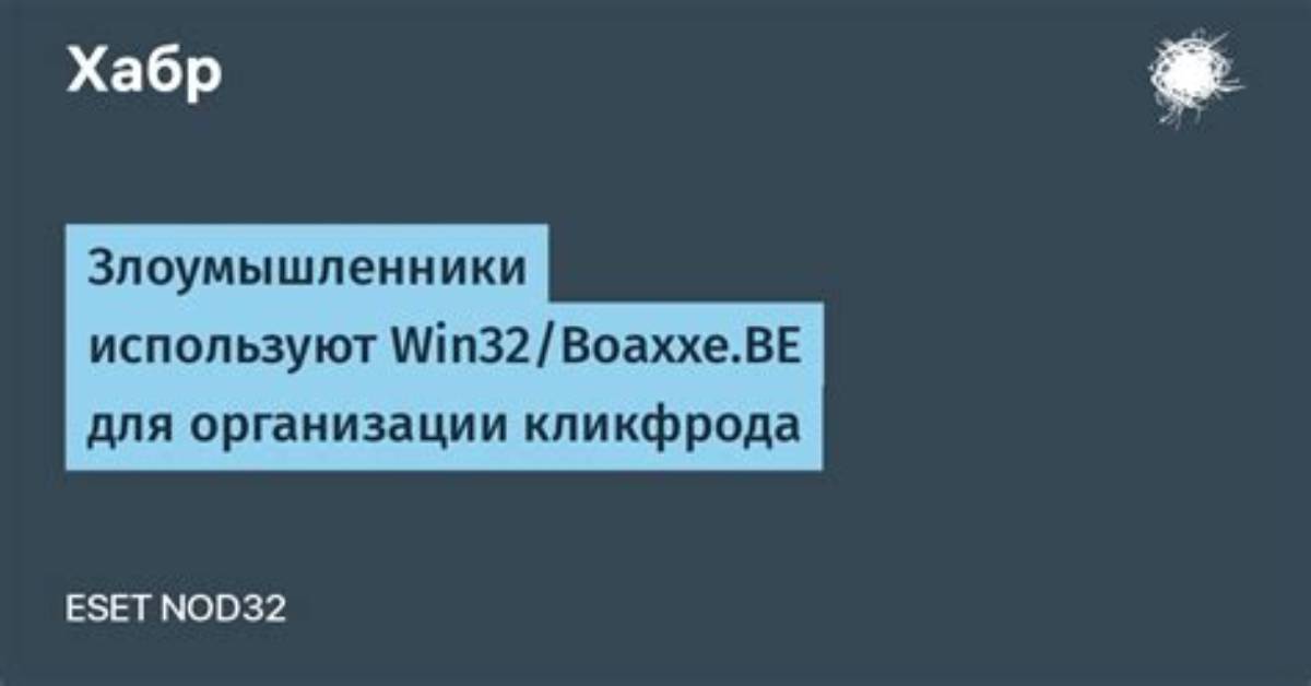 Win32/Boaxxe. Br